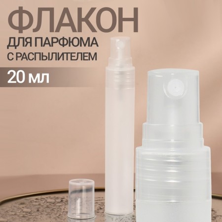 Perfume bottle, with a spray, 20 ml, white color