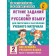 Summer tasks in the Russian language for repeating and consolidating educational material. All rules. Grade 2. Uzorova O.V., Nefedova E.A.