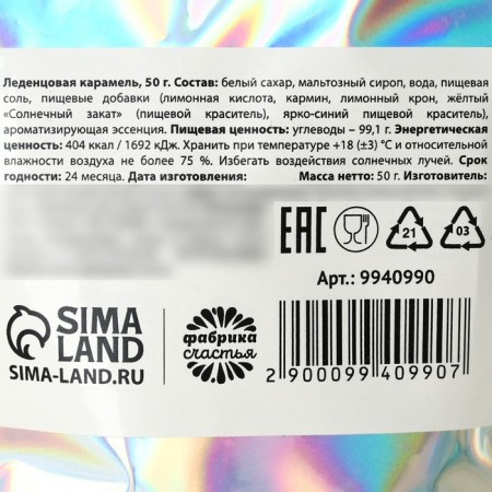 Леденцы «Ты меня вдохновляешь», 50 г.-2