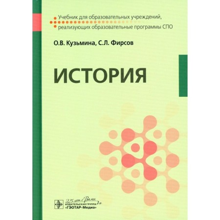Story. Textbook. Firsov S.L., Kuzmina O.V.