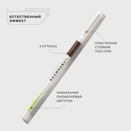 Influence Beauty Brow Robot, automatic eyebrows, tone 02-2