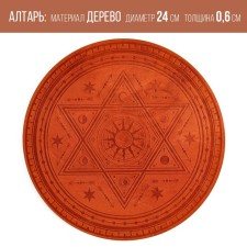 Altar for rituals 