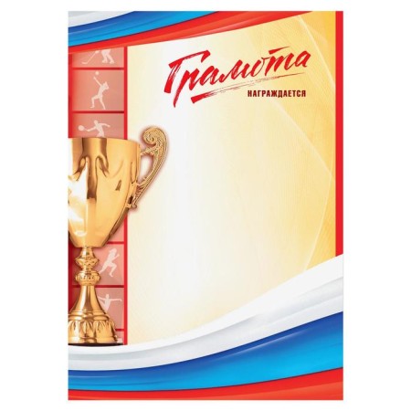 Diploma A4 Sports “Awards”, RF Symbolism, 157 gr/sq.m-1