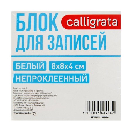 Paper block for Calligrata records, 8x8x4 cm, 65 g/m2, 90%, non -glue, white-1