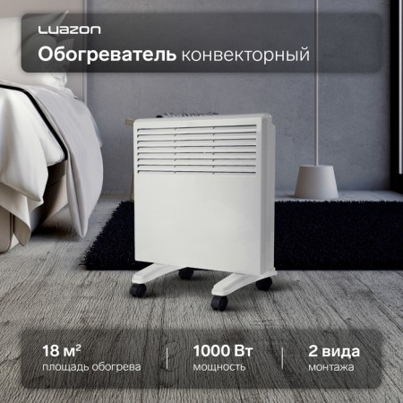Convector heater Luazon LKO-02, floor, 1000 watts, 18 m², 2 modes, white