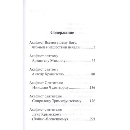 Akathists to the holy saints of God (pocket format)-1