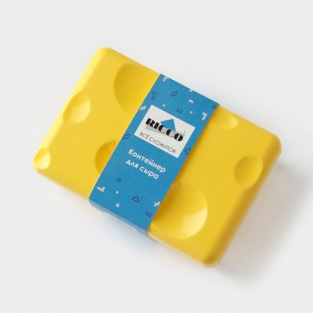Ricco cheese container 16 × 11 × 7cm, yellow color-6