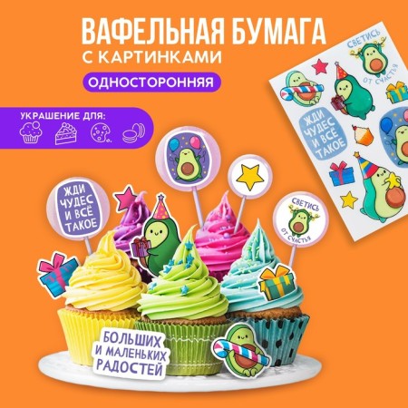 Vaphal pictures edible “Wait miracles” for cupcakes, Konfinetta cake, 1 sheet A5