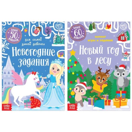 A set of books with stickers "New Year's tasks for a girl", 2 pcs. 12 p.