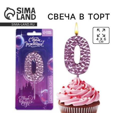 Candle for the cake, number “0”, pink, 4 x 10 cm.-1