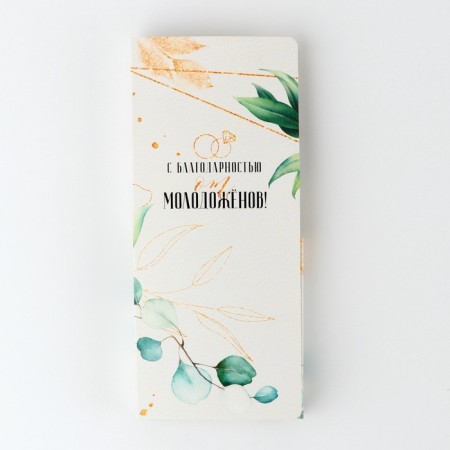 Wedding postcard with a place for chocolate "With gratitude from the newlyweds", 10 x 18.5-2