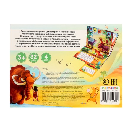 3D Encyclopedia-paranoramka "Dinosaurs"-1