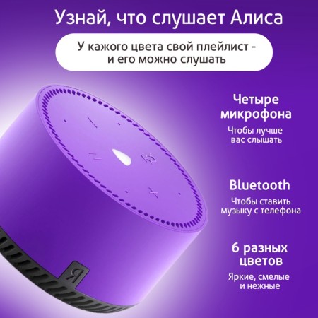 Smart column "Yandex. Light", voice assistant Alice, 5W, purple-1