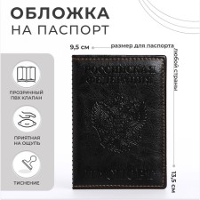 Cover for passport, black color