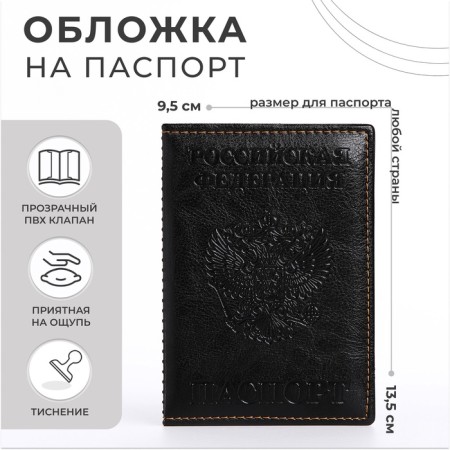 Cover for passport, black color