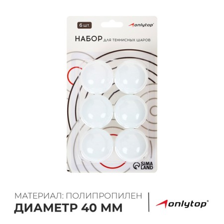 A set of balls for table tennis Onlytop, D = 40 mm, 6 pcs., White color