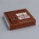 Box for 8 sweets + chocolate, with the "best" window, 17.7 x 17.8 x 3.8 cm. Confectionery packaging
