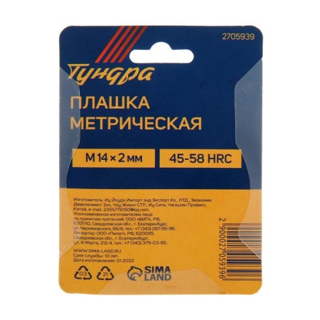 Dile Metric Tundra, M14 x 2 mm-4
