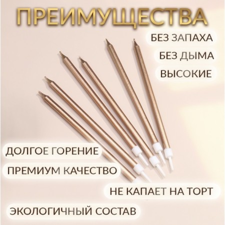 Candles in the cake "Royce", 6 pcs, high, 12.5 cm, champagne metallic-1