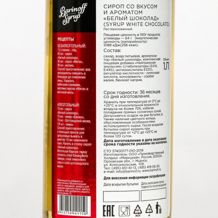 Barinoff syrup "White Chocolate", 1 l-1