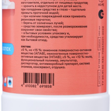 Touring washing agent, 250 ml-2