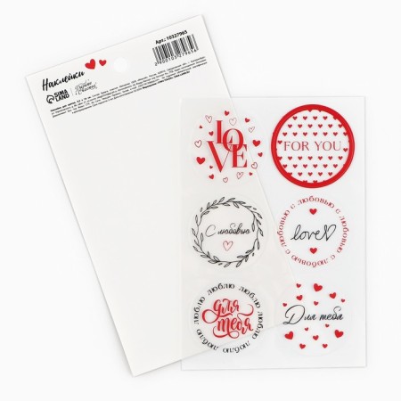 Stickers for gifts and flowers “with love”, vinyl, 9.3 x 16 cm