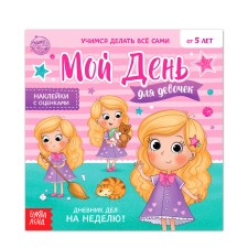 Book with stickers 