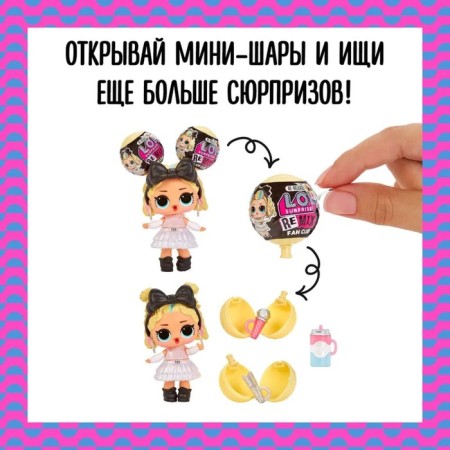 Кукла в шаре Sooo Mini! L.O.L. Surprise, с аксессуарами-3