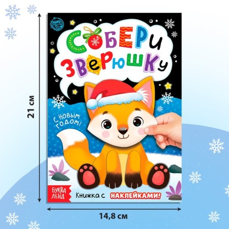 A book with the stickers "Collect a beast", 12 p.-1