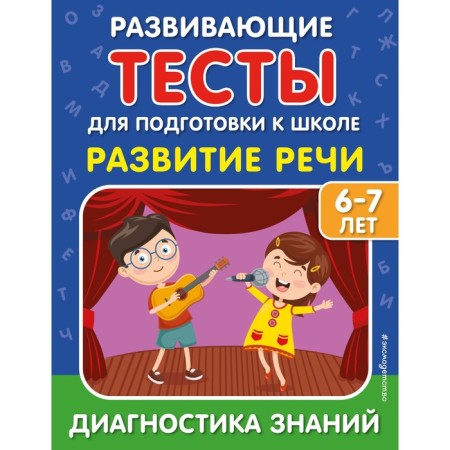 Speech development. Lipina S.V., Poleshchuk I.V.