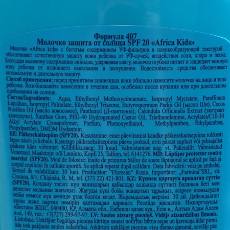 Молочко детское солнцезащитное Africa Kids, SPF 20, 200 мл.-1