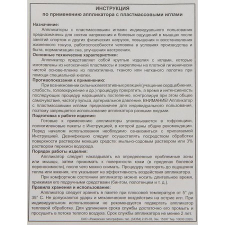 Kuznetsov applicator, 144 thorns, spanbond, yellow, 26 x 56 cm.-5