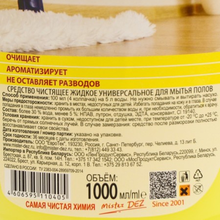 Mister Dez Lemon Freshness Washing Players, 1 liter-3