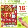 The book “Find what is hidden. New Year's Express ”, 16 p.