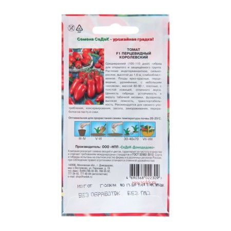Seed Tomat "Perthevid Royal", 0.1 g-1