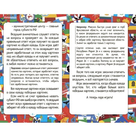 Card game "Flagomania", 85 cards-4