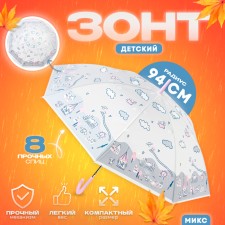 Детский зонт «Нежность» d= 94 см, МИКС