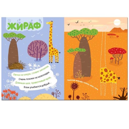 Stickers with riddles. Gather in parts. In Africa-1