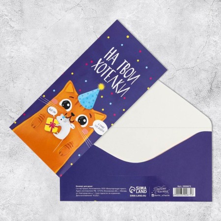 A set of envelopes for money "Universal", 20 pcs, 16.5 × 8 cm-32