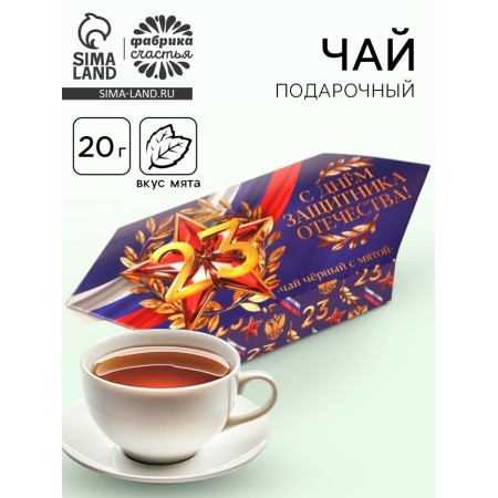Gift tea "February 23", taste: mint, 20 g