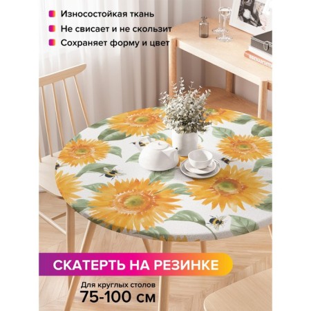 The tablecloth “Sunflower and Bumblebee”, round, oxford, elastic band, size 120x120 cm, diameter 75-100 cm