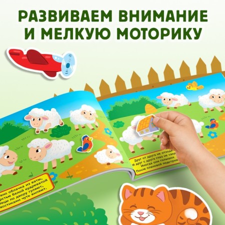 100 stickers "Who lives on the farm?", 16 p.-4
