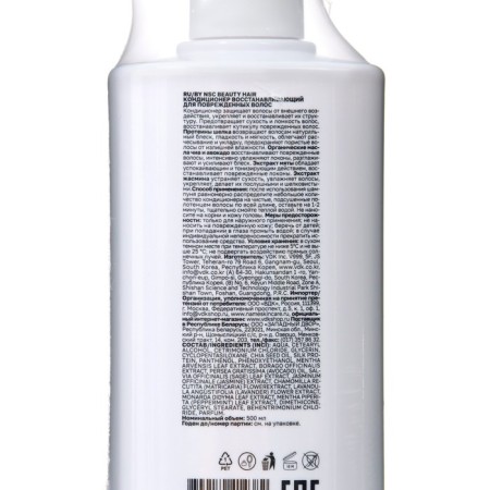 Air conditioner for damaged hair NSC Beauty Hair, 500 ml-1