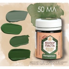 Cauler Paste Paporotnik for patchwork wax 50ml