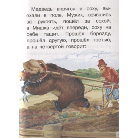 Сказки, Даль В.-4