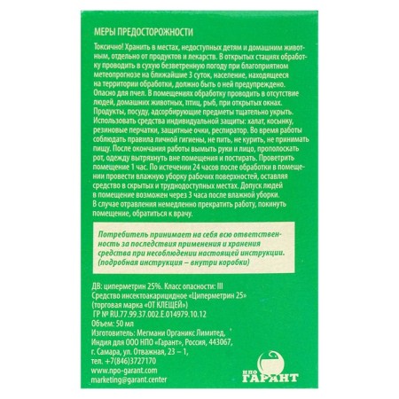 Ticks remedy, concentrate, bottle of 50 ml in the box-2