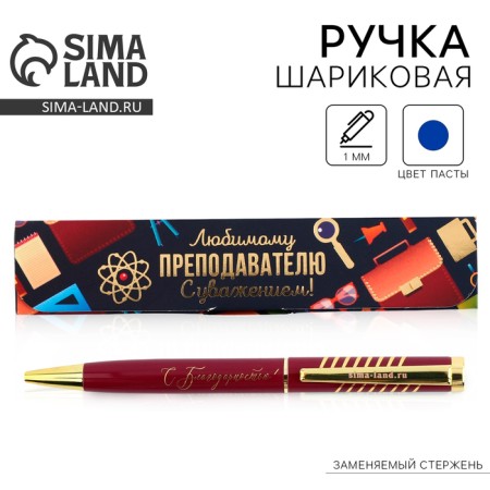 Pen in a gift case “beloved teacher respect!”, Metal, blue paste, 1.0 mm