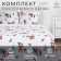 Bed linen "Ethel" euro New Year's forest 200*217 cm, 240*220 cm, 70*70 cm - 2 pcs