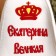 Bath cap with the applique "Catherine the Great"