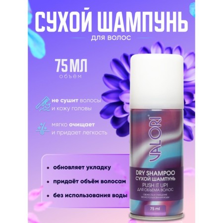 Dry hair shampoo Valori Push It Up, 75 ml